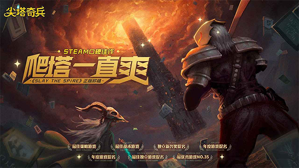 杀戮尖塔无限能量版 第4张图片