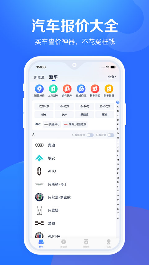 易车极速版app下载安装 第4张图片