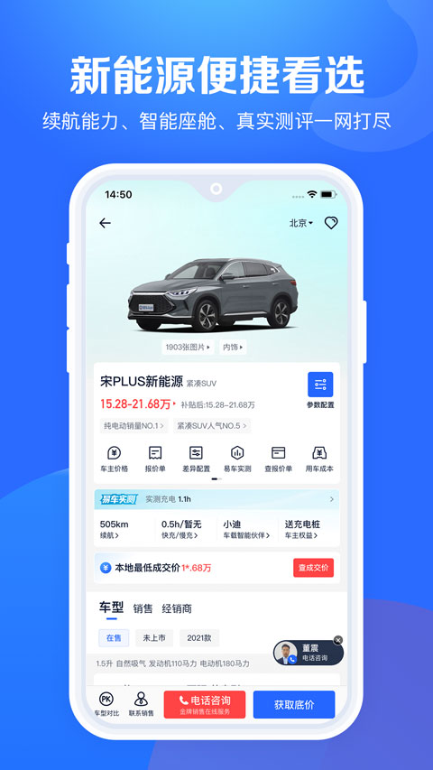 易车极速版app下载安装 第3张图片