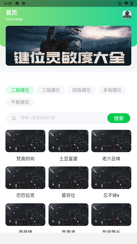 暗区突围灵敏键位工具app下载 第1张图片