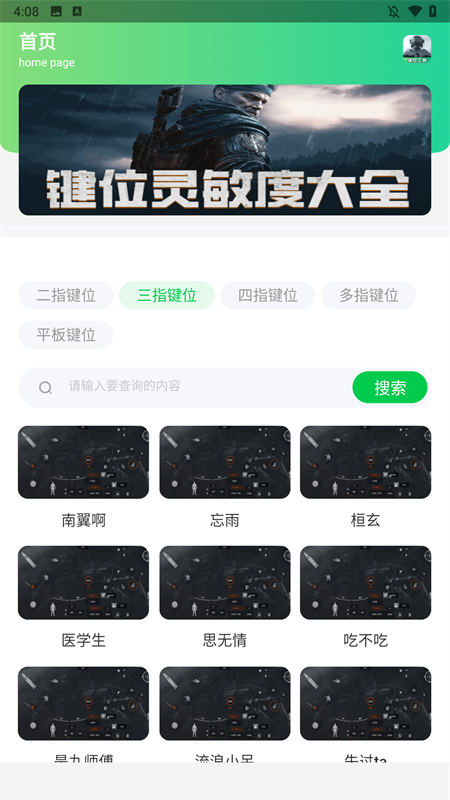 暗区突围灵敏键位工具app下载 第2张图片