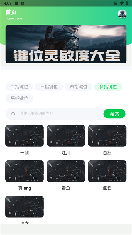 暗区突围灵敏键位工具app下载 第4张图片