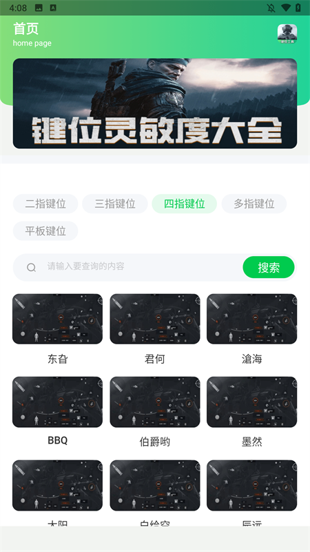 暗区突围灵敏键位工具app下载 第3张图片