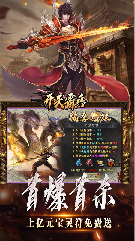 开天霸兵传奇手游下载 第5张图片