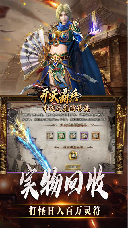 开天霸兵传奇手游下载 第3张图片