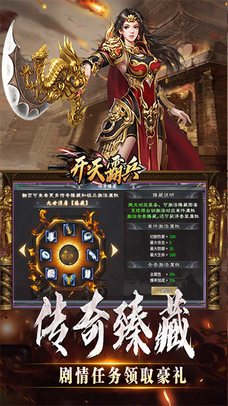 开天霸兵传奇手游下载 第4张图片