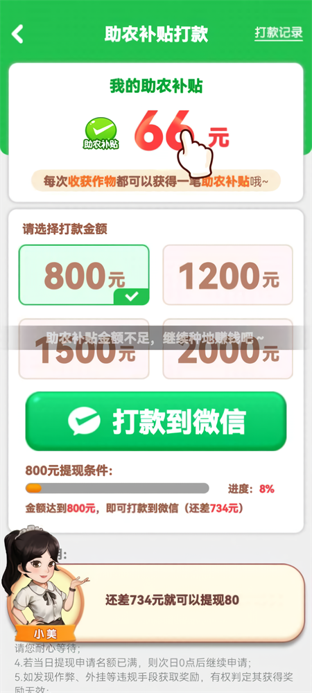 向往的退休生活红包版下载 第4张图片