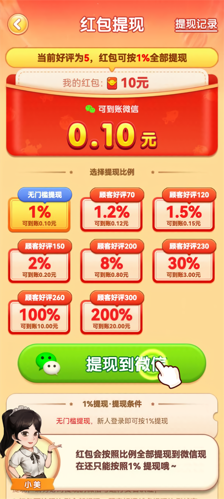 向往的退休生活红包版下载 第1张图片
