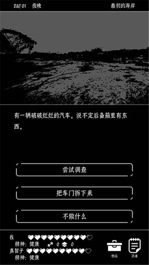 终结的世界与你和我破解版 第2张图片