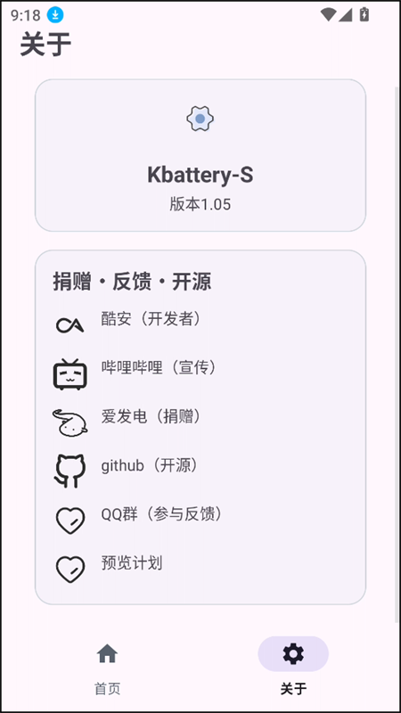 Kbattery直驱供电官方免费版下载 第4张图片