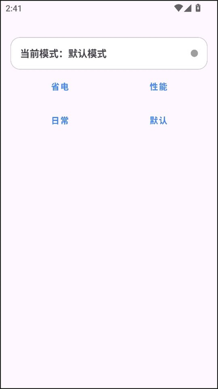 Kbattery直驱供电官方免费版下载 第1张图片