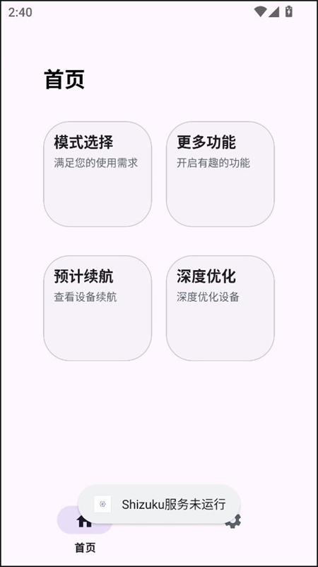 Kbattery直驱供电官方免费版下载 第2张图片