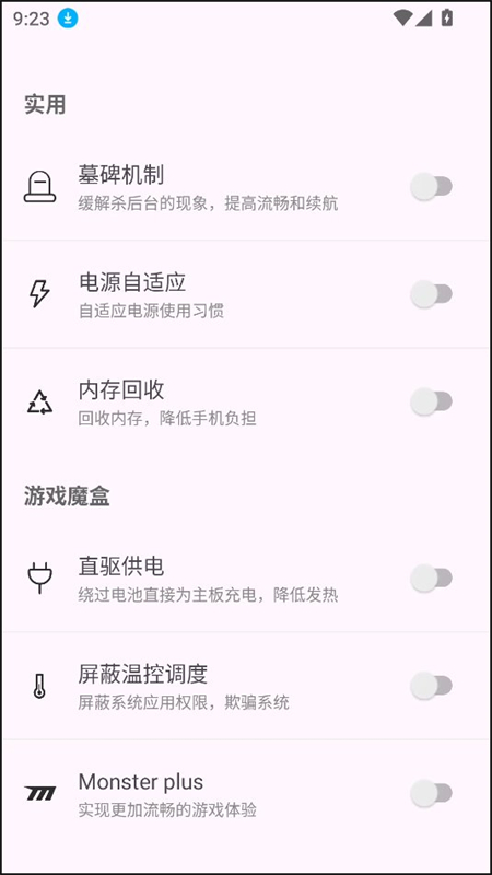 Kbattery直驱供电官方免费版下载 第3张图片