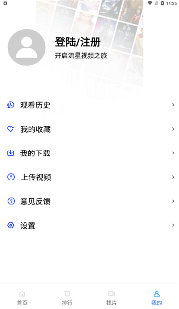流星视频app官方下载追剧最新版 第4张图片