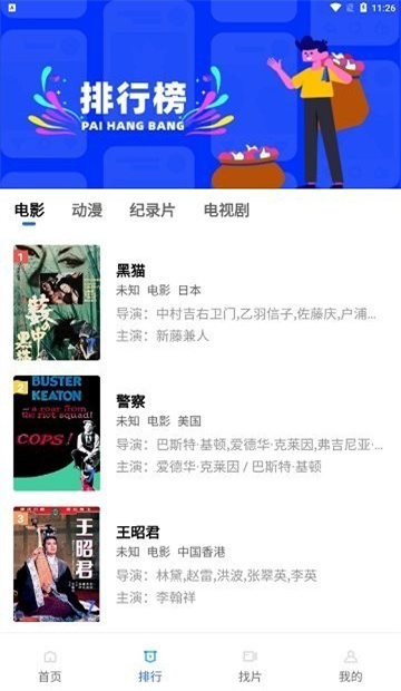 流星视频app官方下载追剧最新版 第3张图片