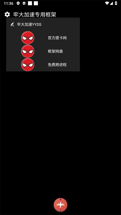 牢大加速专用框架下载安装 第2张图片