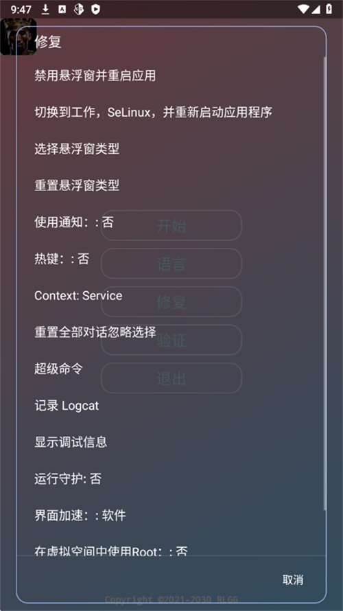 牢大加速专用框架下载安装 第4张图片
