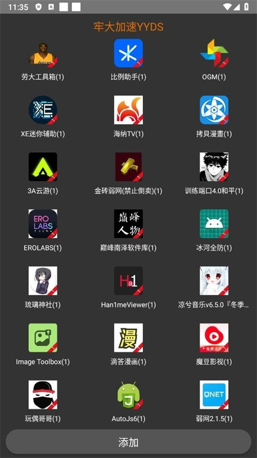 牢大加速专用框架下载安装 第3张图片