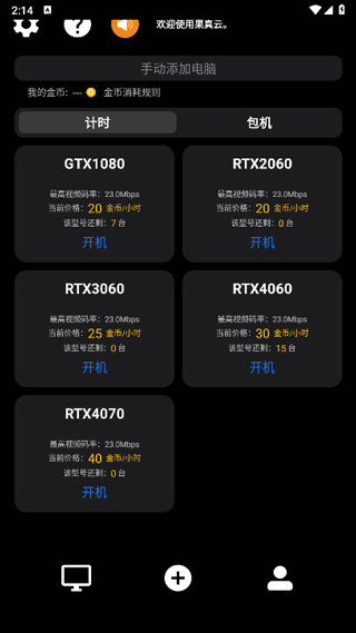 果真云电脑最新版本下载 第2张图片