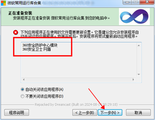 安装教程截图3