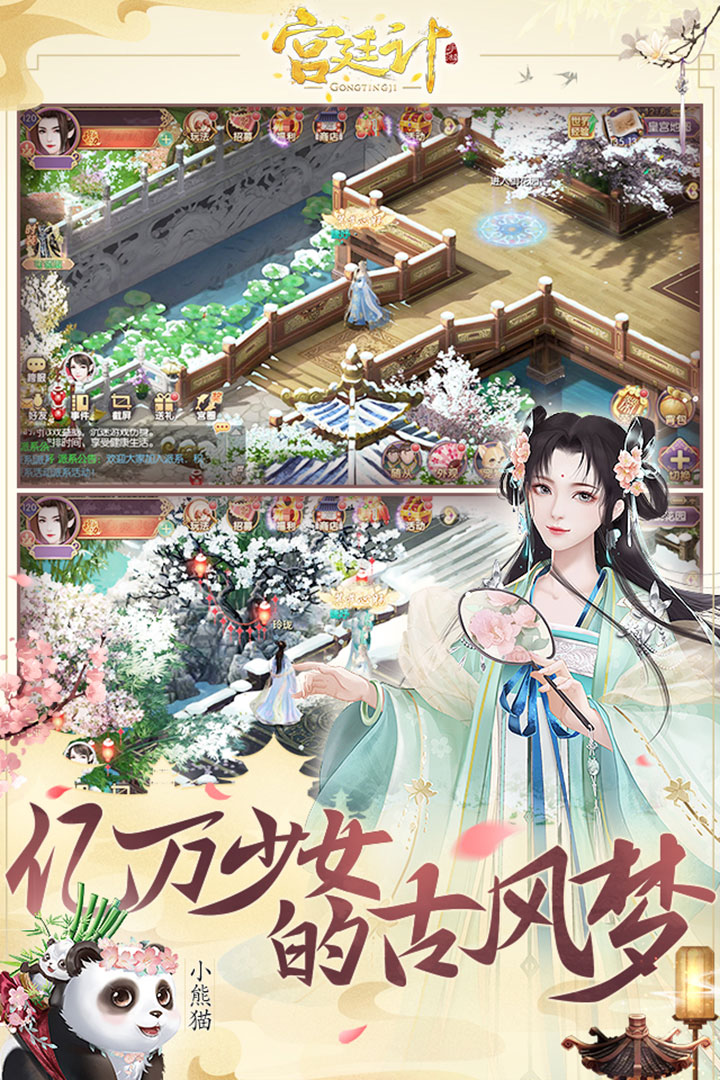 宫廷计手游九游版最新版 第2张图片