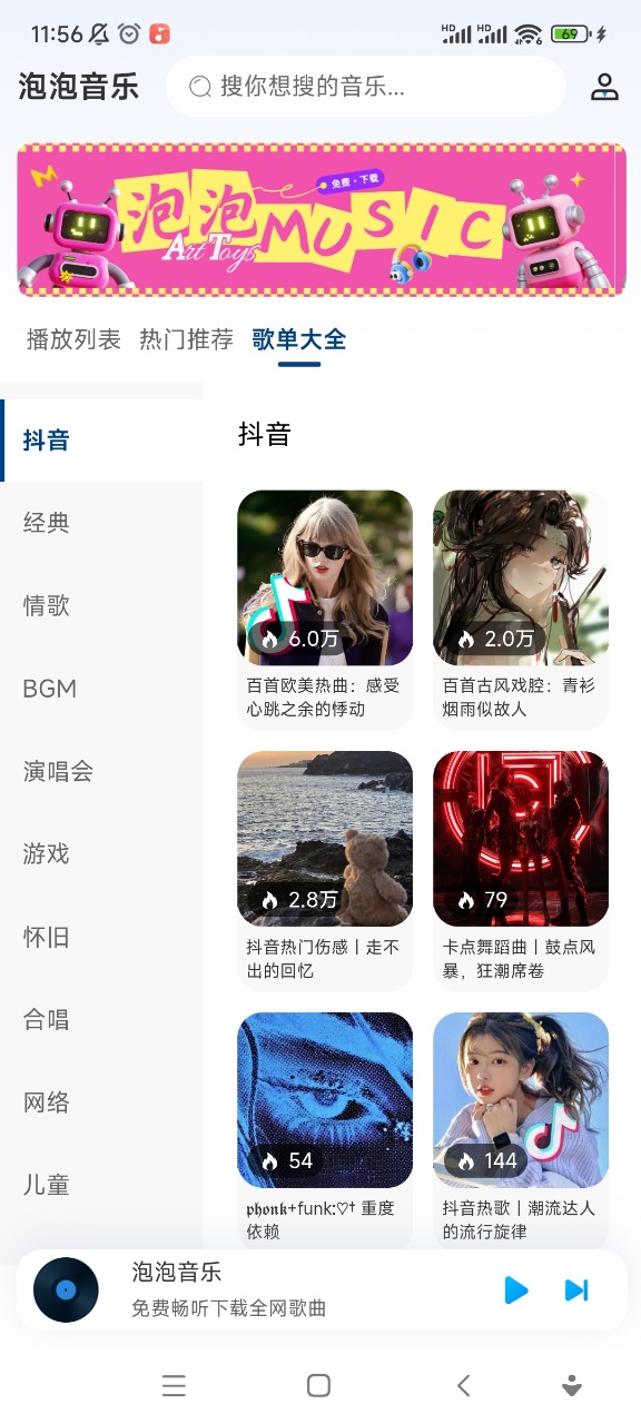 泡泡音乐app官方正版安装 第2张图片