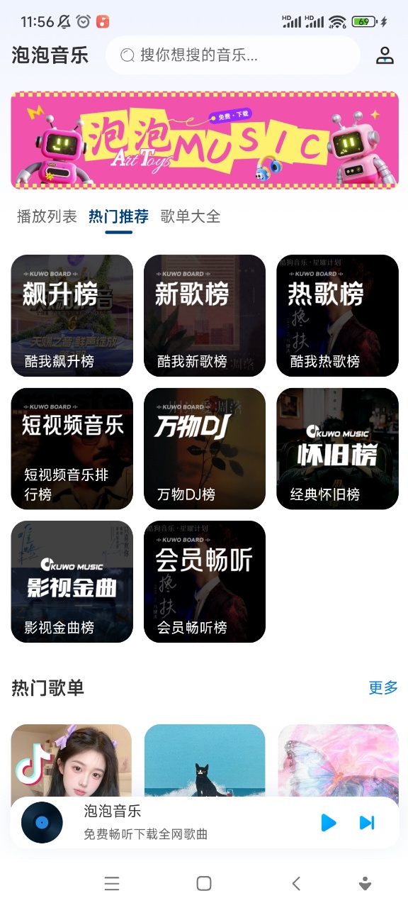 泡泡音乐app官方正版安装 第3张图片