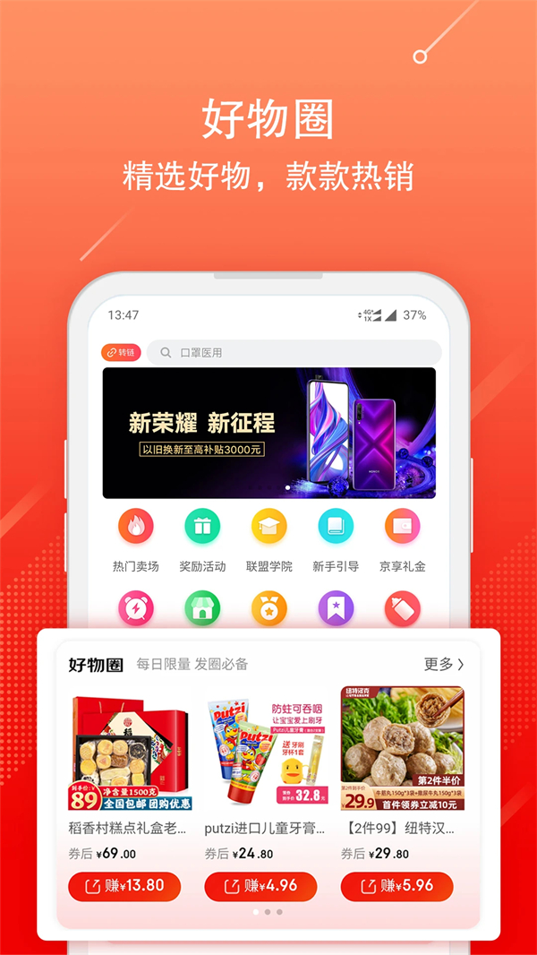 京粉返利APP下载 第1张图片