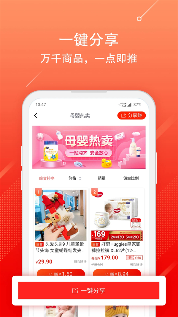 京粉返利APP下载 第5张图片