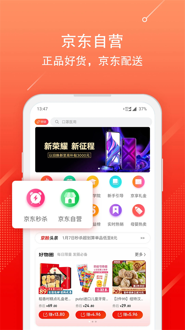 京粉返利APP下载 第3张图片
