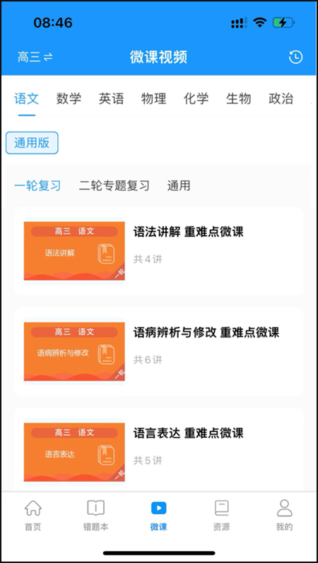 新教育学生端app官方版下载 第4张图片
