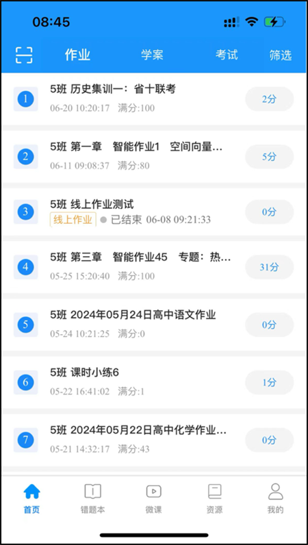 新教育学生端app官方版下载 第3张图片