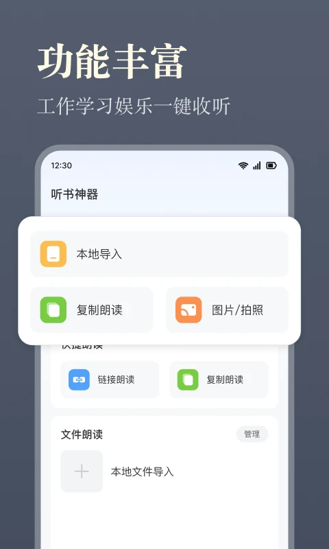 听书神器专业版 第1张图片