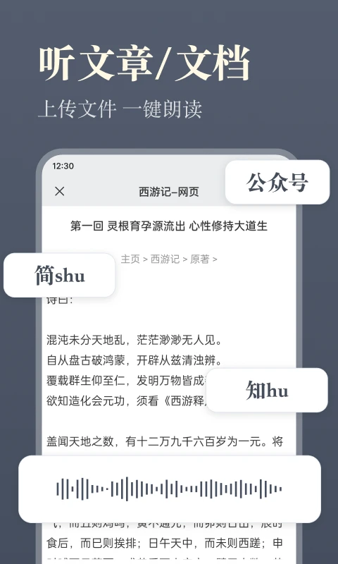 听书神器专业版 第3张图片
