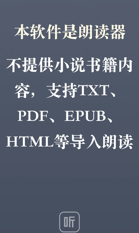 听书神器专业版 第5张图片