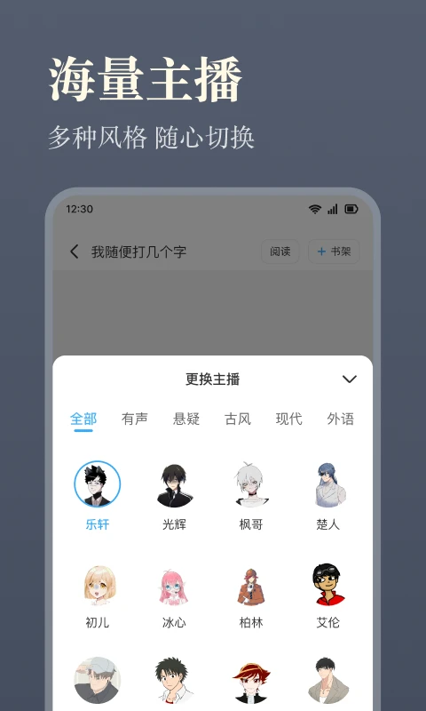 听书神器专业版 第4张图片