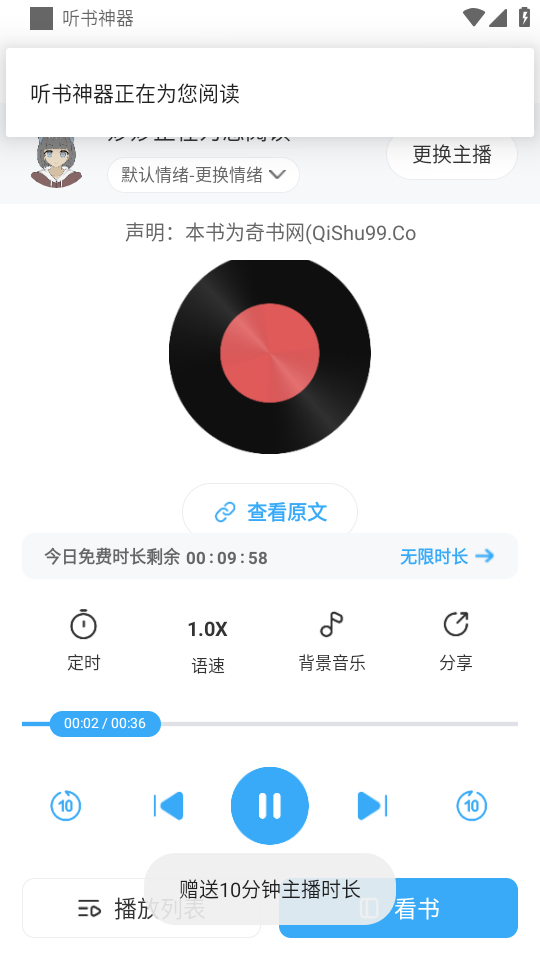 听书神器怎么把小说导入本地截图3