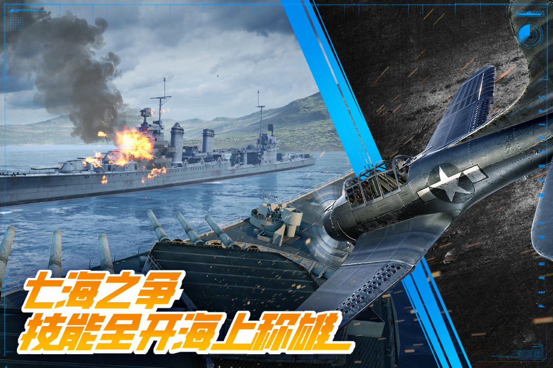 巅峰战舰手游截图2