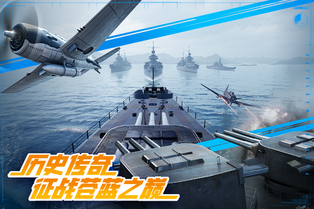 巅峰战舰手游截图5