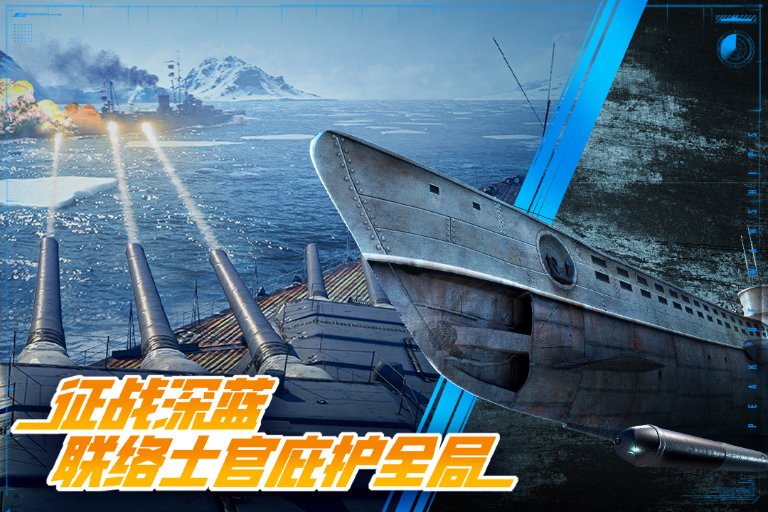 巅峰战舰手游截图3