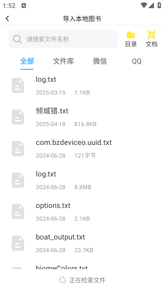 听书神器怎么把小说导入本地截图2