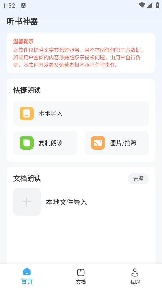 听书神器怎么把小说导入本地截图1