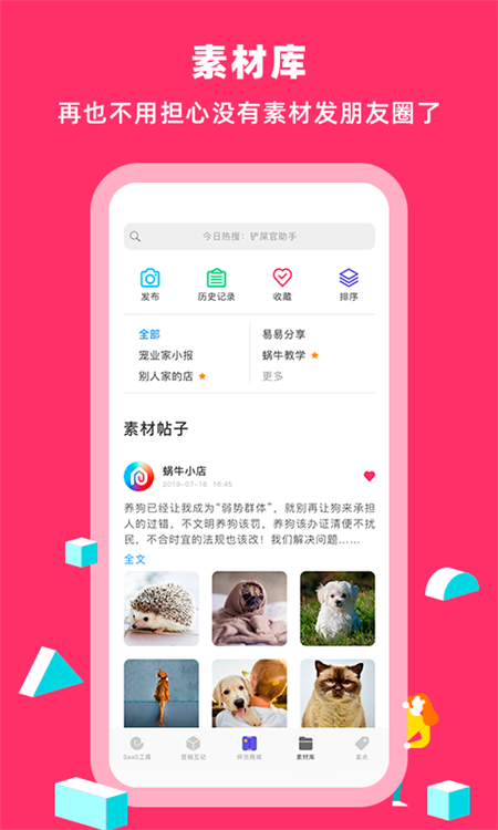 蜗牛小店app下载 第2张图片