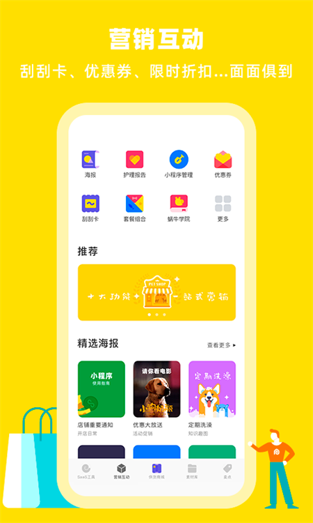 蜗牛小店app下载 第1张图片