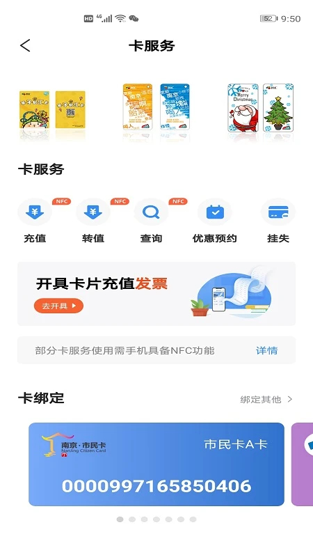 南京市民卡app 第1张图片