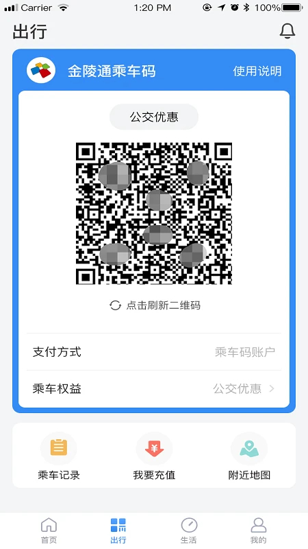 南京市民卡app 第3张图片
