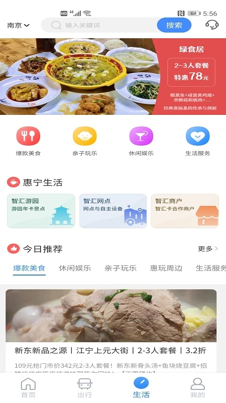 南京市民卡app 第4张图片