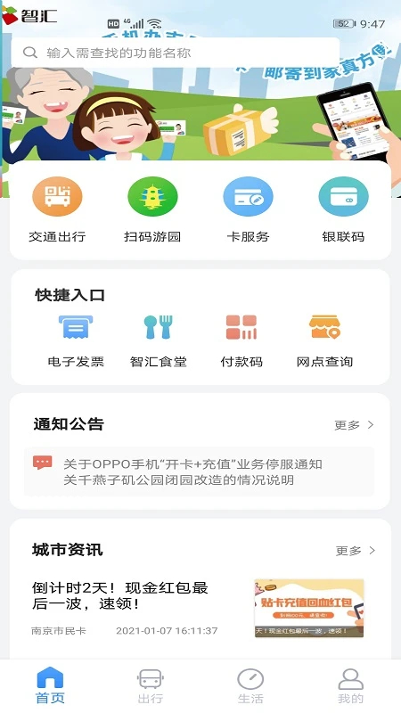 南京市民卡app 第2张图片
