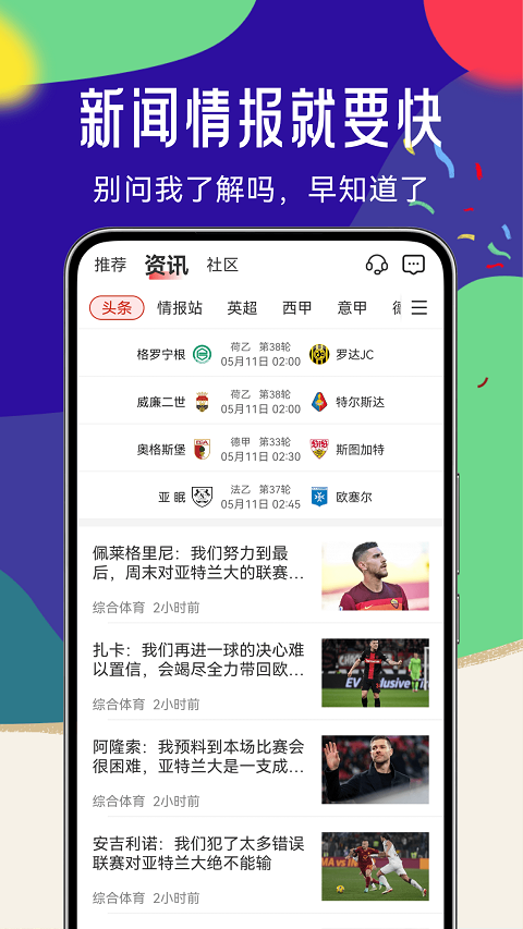 疯狂体育app最新版下载 第3张图片