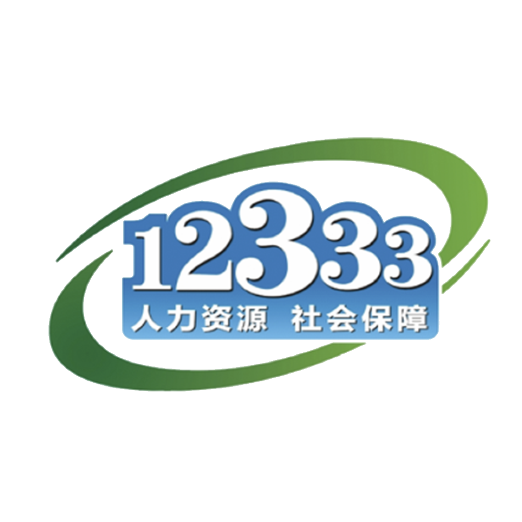 国家社会保险公共服务平台